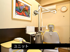 ユニット